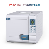 压力蒸汽灭菌器 -JY-12 / JY-16